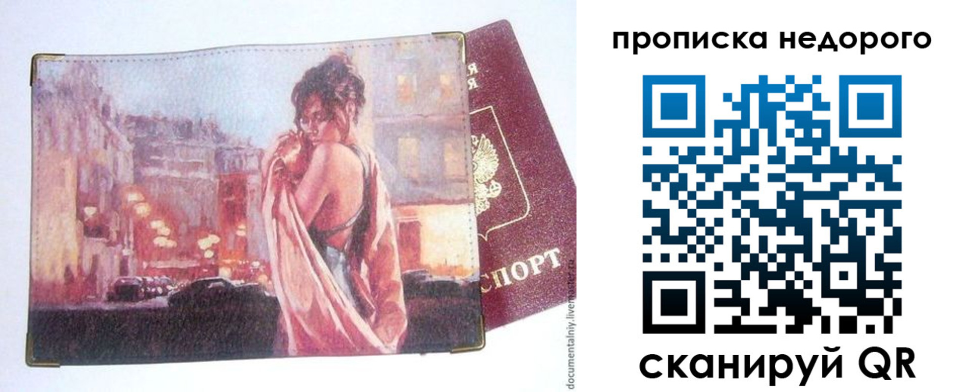 купить прописку в Ишиме