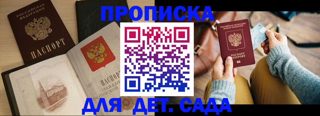 прописка штамп в Ишиме