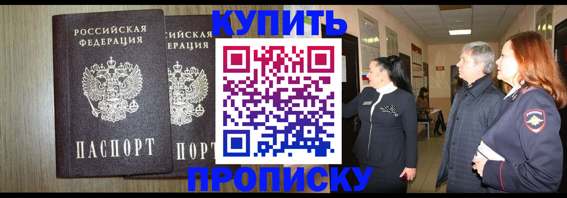 где прописаться в Ишиме