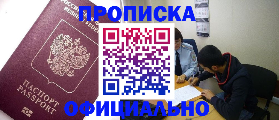 прописка для кредита в Ишиме