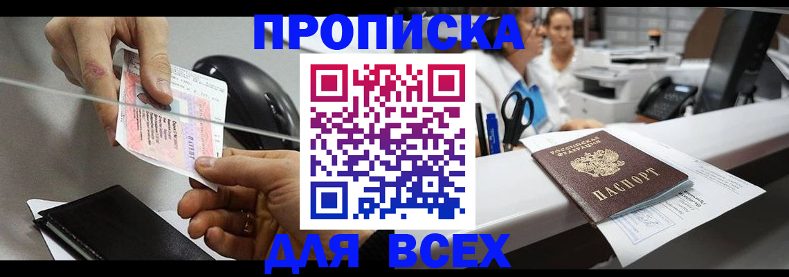 прописка регистрация в Ишиме